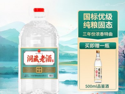 泸旗洞藏老酒臻品 浓香型52度5L纯粮